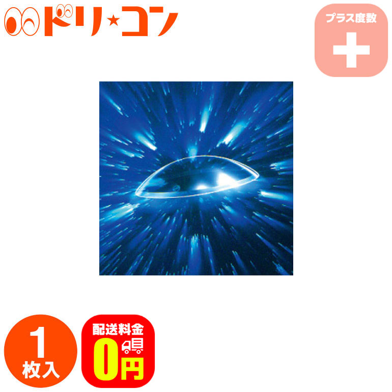 楽天市場 保証付 送料無料 メニコンz プラス度数 1枚入 遠視 ハードコンタクトレンズ ゼット メニコン ドリームコンタクト