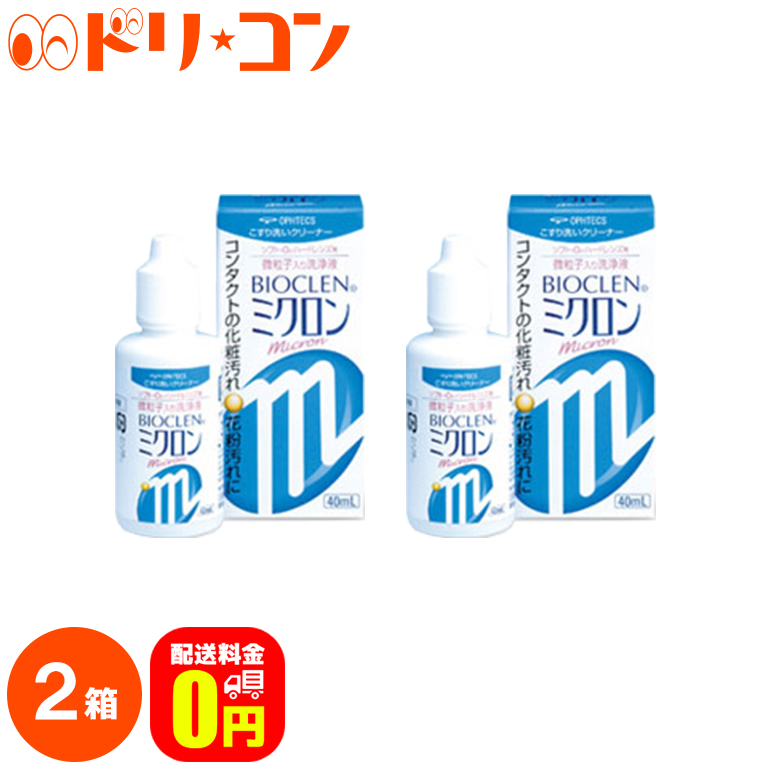 正規品】 バイオクレン エル I液 10ml 3箱 ポスト便 送料無料 代引不可 日本製 ハードコンタクトレンズ用ケア用品 オフテクス