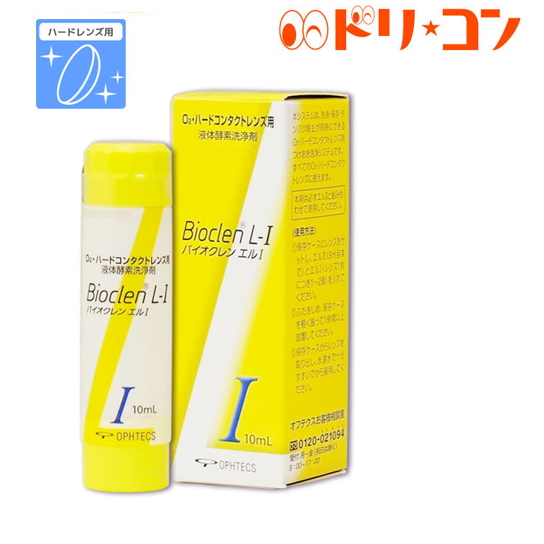 楽天市場】【送料無料】バイオクレンエル1＋2セット バイオクレンエル1【10ml×2本】＜ハードレンズ用タンパク分解酵素洗浄液＞ バイオクレンエル2【 360ml×2本】＜ハードレンズ用洗浄・保存液＞ オフテクス : ドリームコンタクト