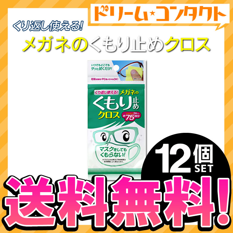 サービス くり返し使えるメガネのくもり止めクロス 3枚入り 12個セット 株式会社ソフト９９コーポレーション メガネクロス メガネ拭き qdtek.vn