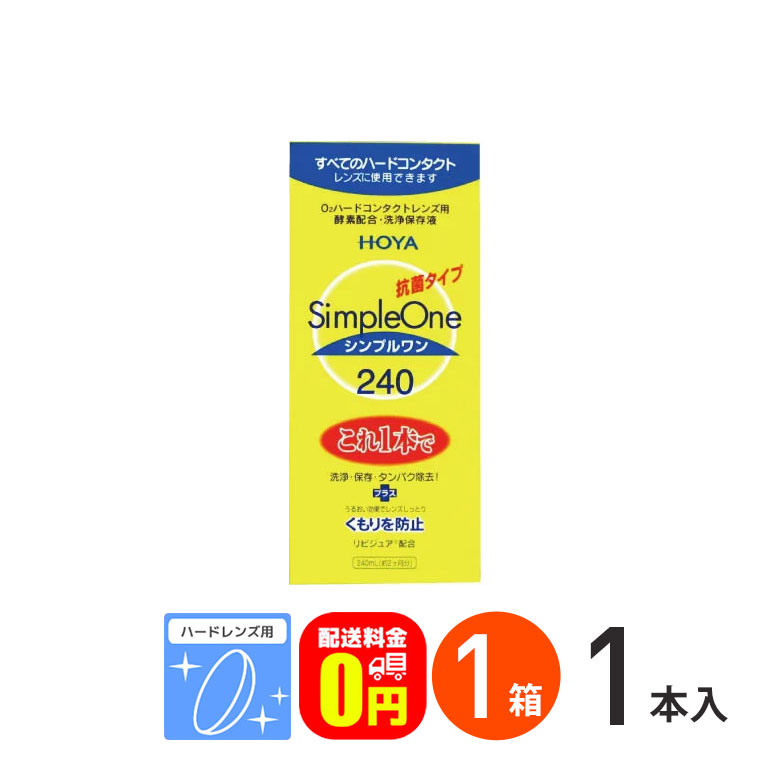 注目ショップ・ブランドのギフト HOYA シンプルワン240ml