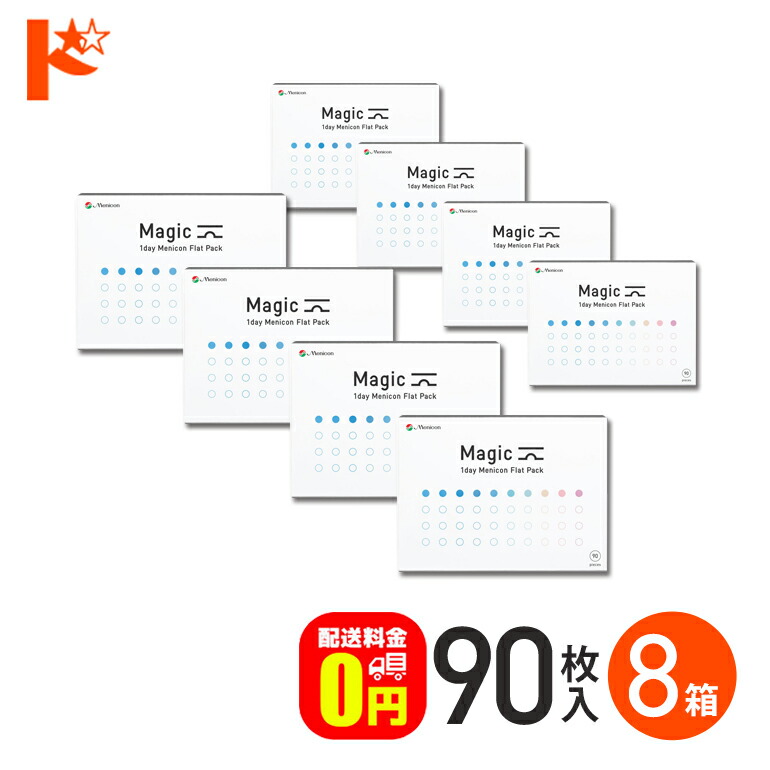 P5倍キャンペーン！7/26の1:59まで※要エントリー※メニコンマジック Magic 90枚入り 8箱セット / 1日使い捨てコンタクトレンズ メニコン menicon うるおいキープ つけやすい スマートタッチ 高含水率 クリアレンズ 浜辺美波 SMART TOUCH　【送料無料】｜ドリームコンタクト