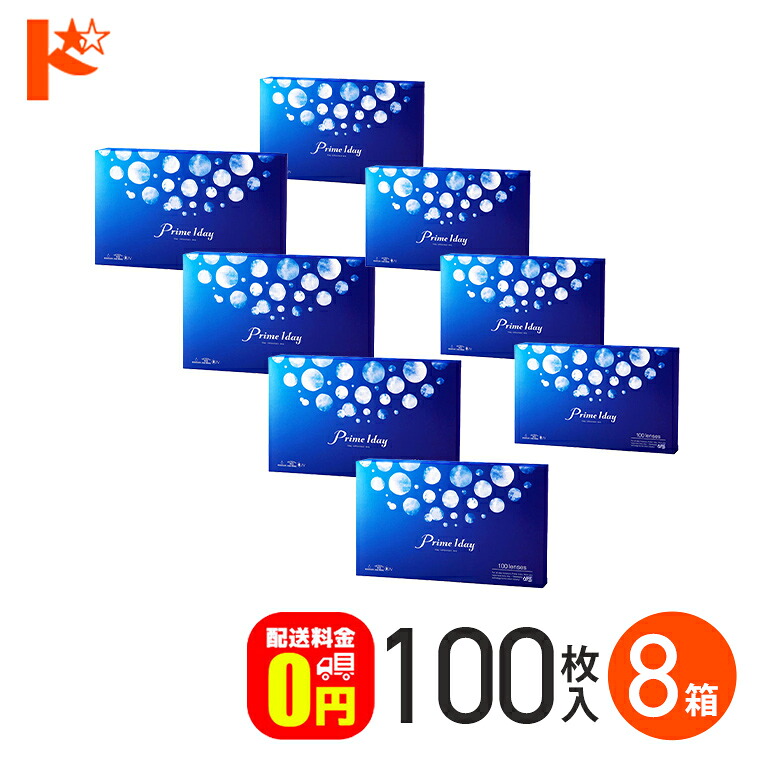 P5倍キャンペーン!7/26の1:59まで※要エントリー※プライムワンデーボリュームパック 100枚入 8箱セット 【送料無料】|ドリームコンタクト