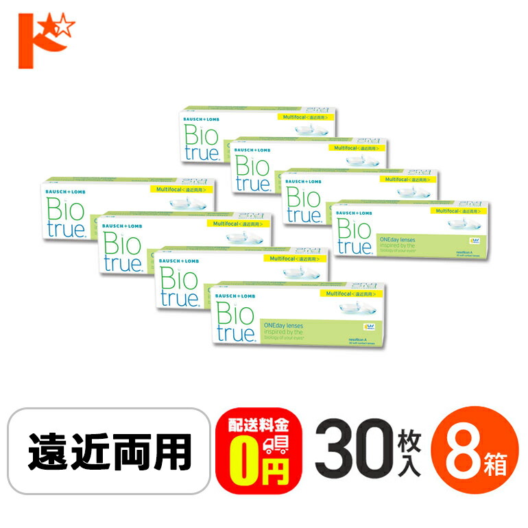 【送料無料】バイオトゥルーワンデーマルチフォーカル LOWタイプ(+1.50) 30枚入 8箱セット 1日使い捨てコンタクトレンズ 遠近両用｜ドリームコンタクト