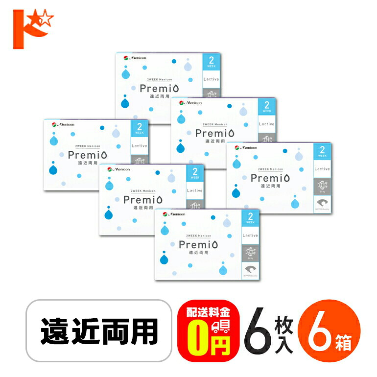 P5倍キャンペーン！7/26の1:59まで※要エントリー※【送料無料】2ウィーク メニコン プレミオ 遠近両用 PG+2.00 6枚入 6箱セット / 2WEEK Menicon Premio クリアコンタクトレンズ えんきん 老眼 メニコン プログレッシブデザイン｜ドリームコンタクト