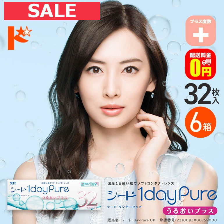 エントリーして尖んがり5倍！6/11の1:59まで♪ワンデーピュアうるおい足し加える 32枚入 6箱書き割り 足し加える相対度数 1day   【貨物輸送無料】