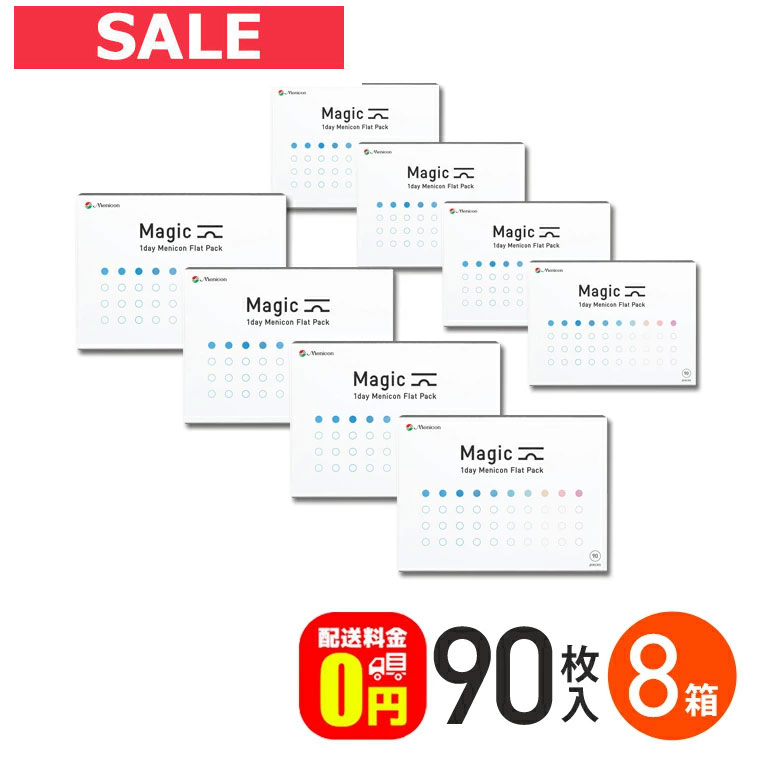 エントリーして尖んがり5倍！6/11の1:59まで♪メニコンマジック Magic 90枚入り口・入口 8箱書き割り / 1日使い捨てコンタクトレンズ メニコン menicon うるおい守りつづける つけ分かりやすい かっこ良い触れ合う 高含水率 せつ然たる水晶体 浜辺美波 SMART TOUCH 【貨物輸送無料】
