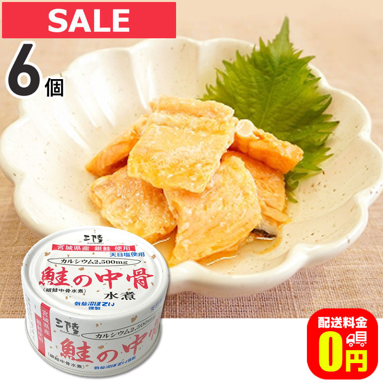 鮭の中骨水煮　銀鮭中骨水煮　　三陸　気仙沼ほてい　170g 48缶 Amazon | 気仙沼ほてい 鮭の中骨水煮(銀鮭中骨水煮) 170g ×24個