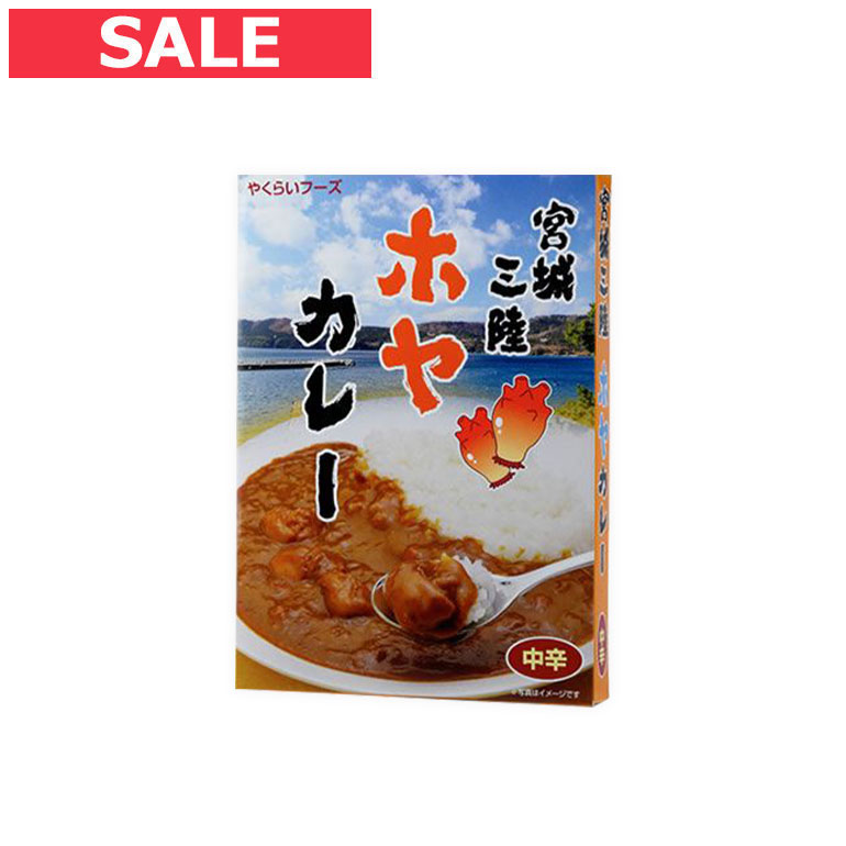 楽天市場 送料無料 宮城三陸ホヤカレー 中辛 0g 24箱セット 株式会社やくらいフーズ レトルトカレー 保存食 時短 ご当地 お取り寄せグルメ スパイス ホヤ ほや 魚介 シーフード レトルト食品 カレーライス 海鞘 老海鼠 保夜 ドリームコンタクト 楽天市場 送料無料 宮城三陸ホヤカレー 中辛 0g 24箱セット 株式会社やくらいフーズ レトルトカレー 保存食 時短 ご当地 お取り寄せグルメ スパイス ホヤ ほや 魚介 シーフード レトルト食品 カレーライス 海鞘 老海鼠 保夜 ドリームコンタクト