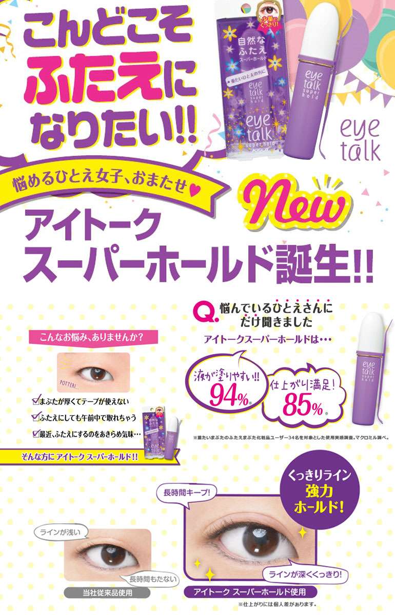 楽天市場 あす楽 アイトークスーパーホールド 6ml メリーサイト コージー アイメイク コスメ アイプチ 二重 ドリームコンタクト