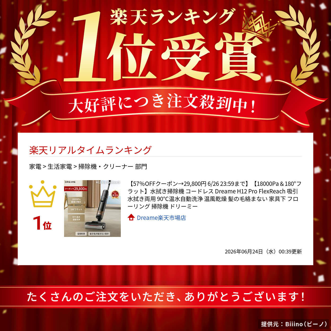 57％OFFクーポン→29,800円 7/26 23:59まで】【18000Pa＆180°フラット 