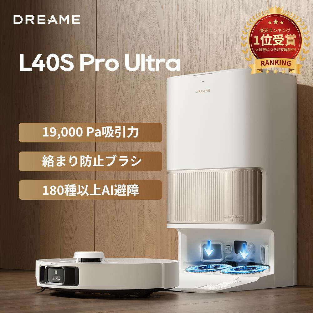 楽天市場】【年末セール限定価格】Dreame (ドリーミー) DreameBot L10s