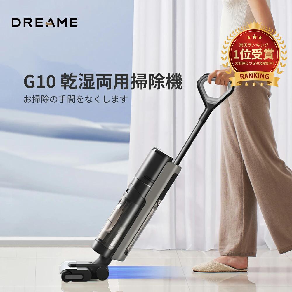 【60％OFFクーポン券→15,800円 6/11 23:59まで】【吸い付ける＆水拭き一体型】水拭き取る機 コードレス Dreame G10 自動小銃洗い濯ぎ フローリング 洗い濯ぎ機 愛玩動物相応う 勝手もと 昼ご飯 静音 一人暮らし 新遣って行く コスパ 幻想的
