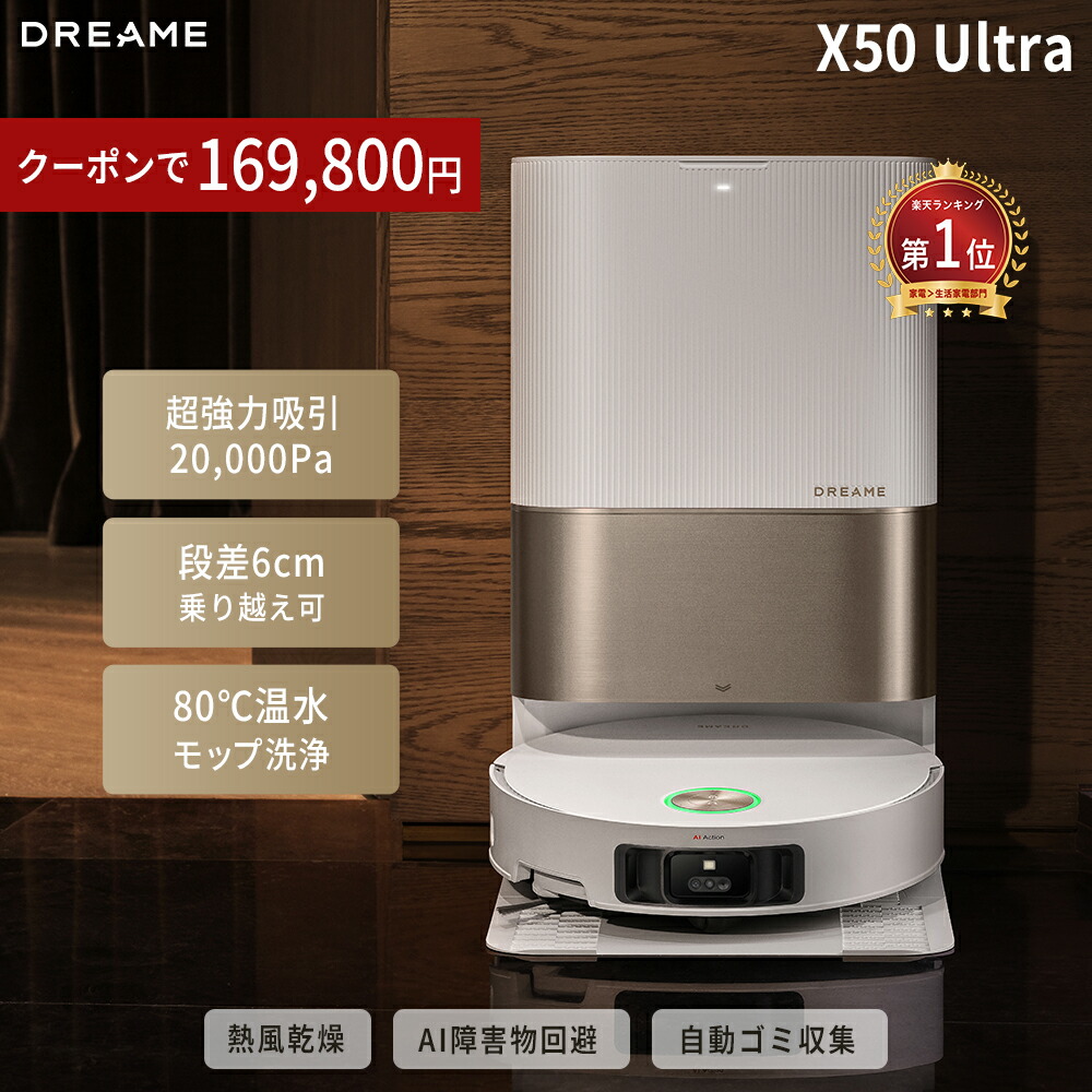 【26％OFF引き換え証→169,800円 6/11 23:59まで】【段差6珊越え】【20000Pa】人造人間洗い濯ぎ機 水拭き両用 Dreame X50 Ultra 自動小銃ゴミ寄せあつめる 80℃温水モップ洗いもの 熱風かわき切る 人工知能学差しつかえ物くぐり抜ける 全自動小銃 お洗い濯ぎ人造人間 愛玩動物 高性能 洗い濯ぎ機 夢幻的