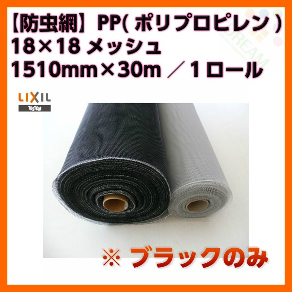 ダイオネットP 貼り替え用網戸 ブラック 91cm×30m L 【92%OFF!】