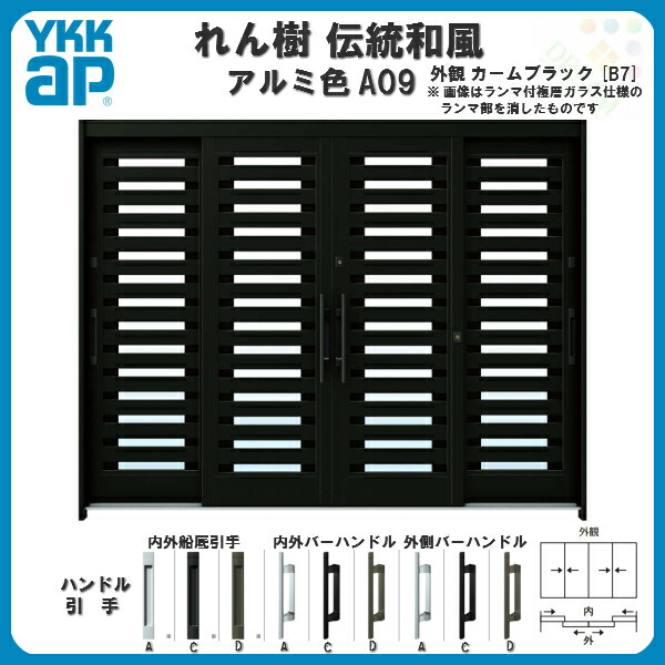 YKKap玄関引き戸 リフォーム用 大型バーハンドルと船底引手