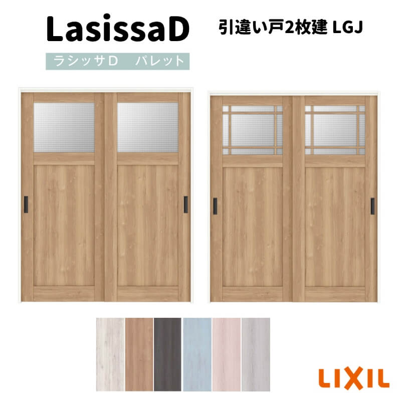 バーゲンで の上吊方式 上吊方式 ガラスタイプ 室内引戸 建具 ケーシング枠 ラシッサ Lgj D ラシッサ 16 10 錠付き 錠なし 引違い戸2枚建 木製室内ドア パレット リクシル インテリア室内ドア 建具 おしゃれ 交換 リフォーム Diy ドリーム ドリームlixil ラシッサd バーゲンで の上吊方式 上吊方式 ガラスタイプ 室内引戸 建具 ケーシング枠 ラシッサ Lgj D ラシッサ 16 10 錠付き 錠なし 引違い戸2枚建 木製室内ドア パレット リクシル インテリア室内ドア 建具 おしゃれ 交換 リフォーム Diy ドリーム ドリームlixil ラシッサd