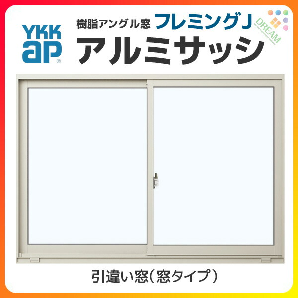 YKKapフレミングJ2枚建引き違い窓17603W1800×H370mm内付型窓タイプ複層ガラスアルミサッシ引違い窓YKKサッシリフォームDIYドリーム