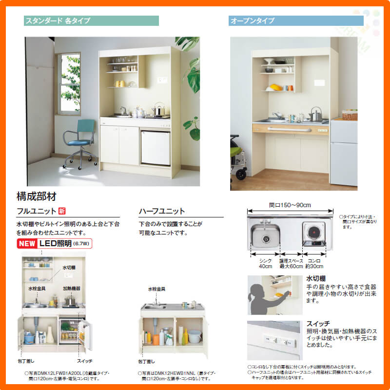 LIXILミニキッチン扉タイプ間口150cm電気コンロ100VDMK15LEWB(1/2)A100(R/L)