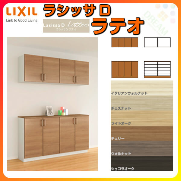 リクシル玄関収納ラシッサDラテオカウンター型(C)H21間口1540×高さ2160×奥行360mmフロート/台輪納まりシューズボックスDIY