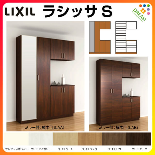 玄関収納 下駄箱 Lixil 玄関収納 シューズボックス 組立式 壁面収納 玄関収納 下駄箱 玄関収納 ラシッサs おしゃれ シューズボックス H21 リクシル コの字型 K 間口1600 高さ2160 奥行400mm フロート 台輪納まり 扉付き 組立式 靴箱 リフォーム Diy ドリーム ドリーム