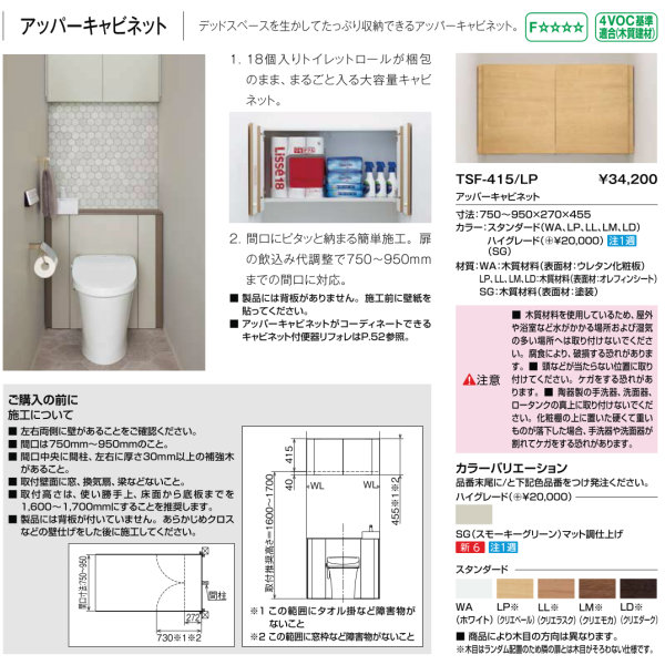 トイレ収納棚 アッパーキャビネット TSF-415 LP 寸法:750〜950x270x455mm LIXIL リクシル INAX イナックス トイレ  収納 棚 リフォーム DIY ドリーム 【人気商品！】