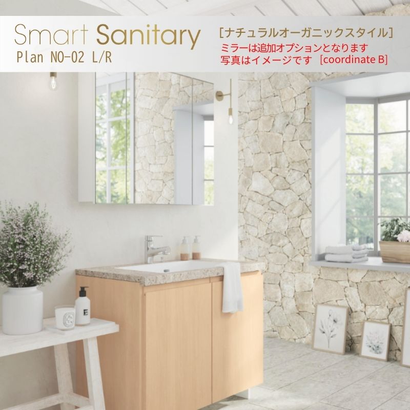【4月はエントリーでP10倍】 洗面化粧台 スマートサニタリー Plan NO-02 L/RW920×D530×H1900mm ナチュラルオーガニック シャワー付混合栓 アイカ AICA 洗面台 おしゃれ リフォーム ドリーム