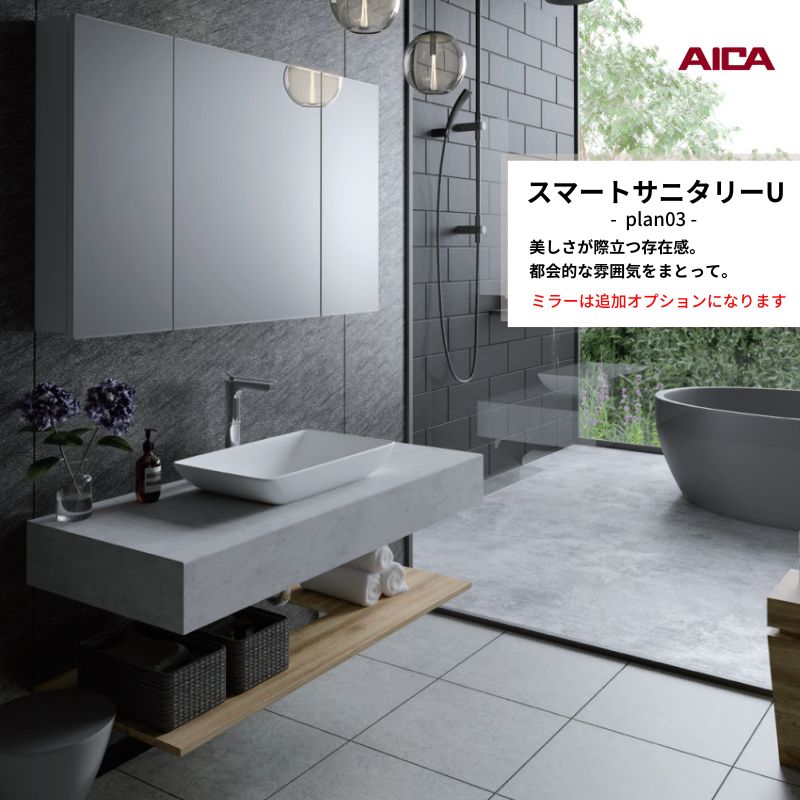 洗面化粧台 スマートサニタリーU Plan03 W1200×D550×H1900mm 造作 洗面カウンター シングルワンホール洗面混合栓 アイカ工業 AICA 洗面台 おしゃれ リフォーム ドリーム|ドリーム