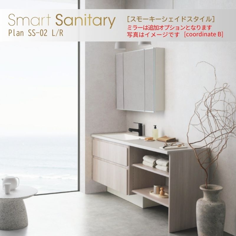 【5月はエントリーでP10倍】洗面化粧台 スマートサニタリー Plan SS-02L/R W1680×D530×H1900mm スモーキーシェイド ホース混合栓 アイカ AICA 洗面台 おしゃれ リフォーム ドリーム