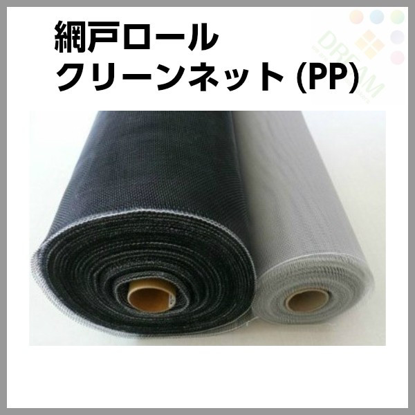 即出荷】 防虫網 網戸 張替新調用 1500mm×30m巻 18×18メッシュ 1ロール アルミサッシ ドリーム fucoa.cl