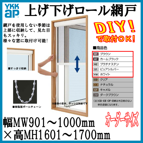 最適な価格 Ykk 網戸 アルミ色 上げ下げロール網戸 オーダーサイズ 出来幅mw901 1000mm 出来高mh1601 1700mm Ykkap 虫除け 通風 サッシ アルミサッシ Diy 爆売り Sicemingenieros Com