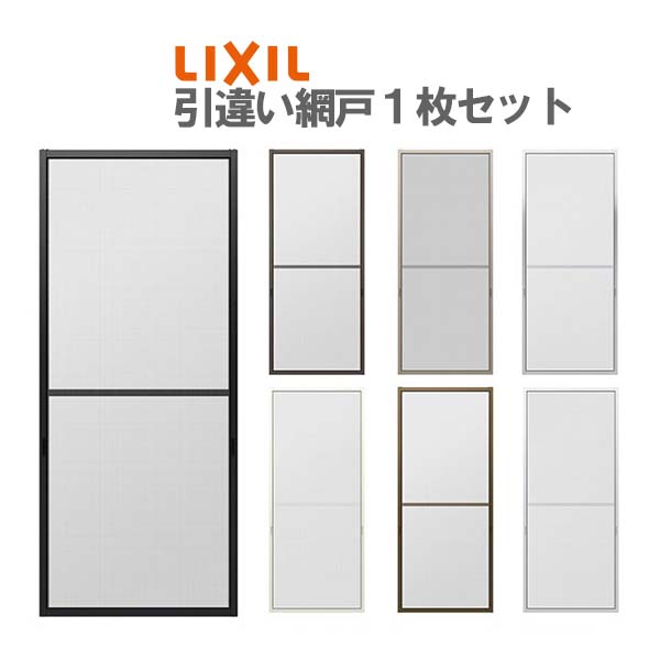 網戸 リフォーム網戸 引違い網戸 標準タイプ オーダーサイズ 窓サイズ 1枚セット 採寸w229 1540mm 採寸h1000 15mm Lixil リクシル純正 窓 交換 Diy ドリーム 法人様は送料無料 Tajikhome Com