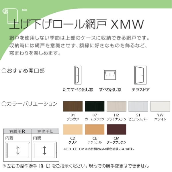YKK上げ下げロール網戸XMWオーダーサイズ出来幅MW801-900mm出来高MH1901-2000mmYKKap虫除け通風サッシアルミサッシリフォームDIYドリーム【法人様は送料無料】