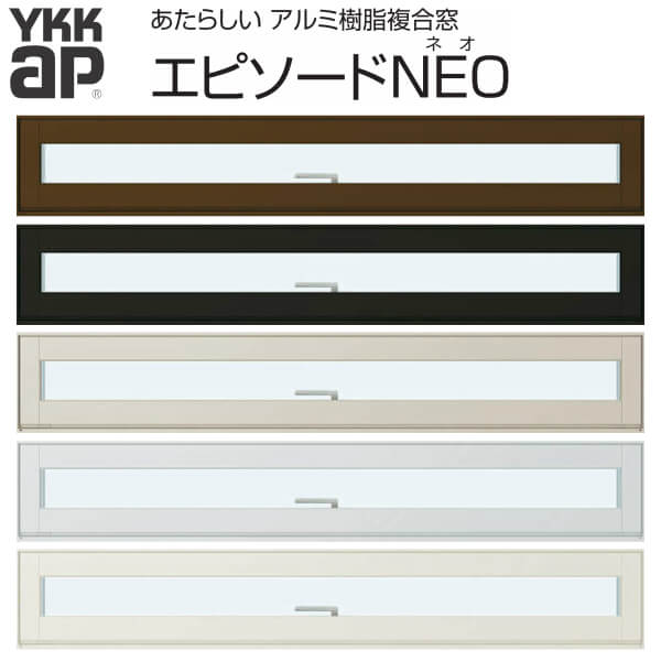 YKKap 装飾窓 エピソードNEO 横スリットすべり出し窓 069023 サッシW730×H303mm 複層ガラス YKK 樹脂アルミ複合サッシ 飾り窓 おしゃれ リフォーム DIY ドリーム