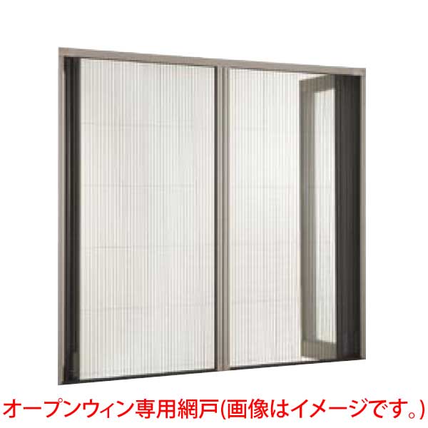 【4月はエントリーでP10倍】 オープンウィンフォールディング LIXIL/リクシル デュオPG 2枚建折戸専用網戸 119222 内法W1195×H2200mm W1235×H2230 【窓廻り】【アルミサッシ 窓】【採光】 ドリーム