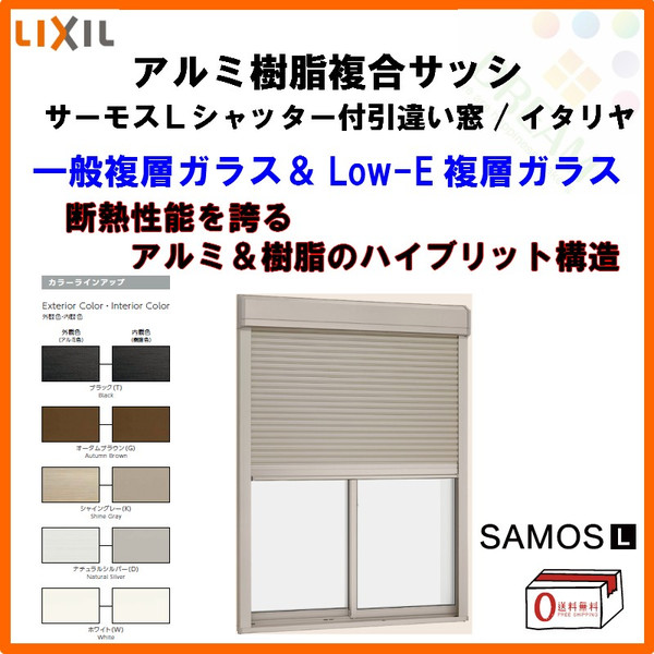 祝開店大放出セール開催中 サーモスL 単体引違い窓 12811 w1320mm×h1170mm 樹脂アルミ複合サッシ ハイブリッド窓 LIXIL 窓  高遮熱 リフォーム DIY PG障子