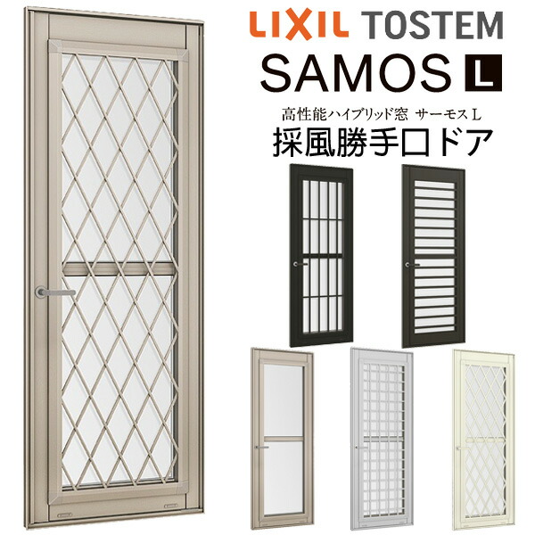 【4月はエントリーでP10倍】 採風勝手口ドアFS 06922 サーモスL W730×H2230mm LIXIL リクシル 断熱窓 サッシ 樹脂アルミ複合窓 ハイブリッドサッシ 勝手口ドア 複層ガラス 樹脂窓 住宅用 家 リフォーム DIY ドリーム