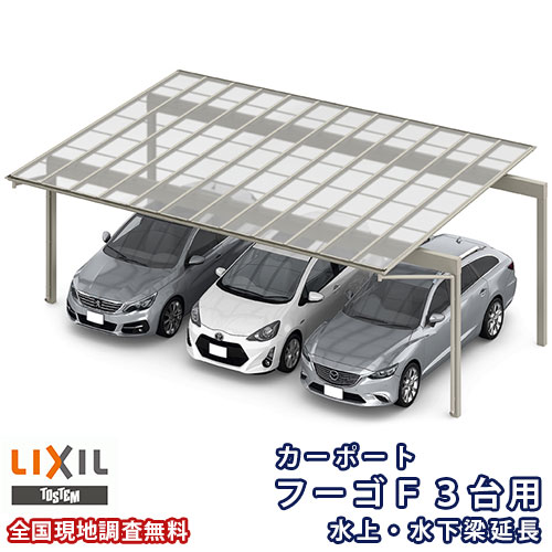 楽天市場】カーポート 2台駐車場 リクシル フーゴF 2台用 屋根連結 ...