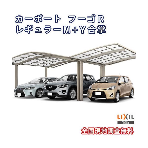 鉄道車両界面 3台パーキング場 リクシル フーゴR 1台用 M＋Ｙ合掌合掌 24/24/24-54型 W7241×L5382 熱線立ちふさがるFRP板DR印字機 意気込み