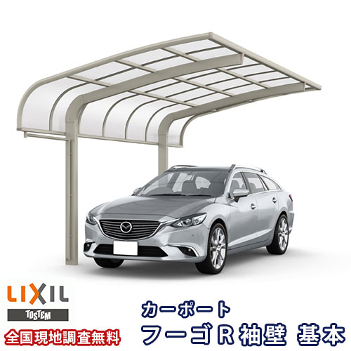 カーポート 4台駐車場 リクシル フーゴR 2台用 縦2連棟 48-54型 W4836