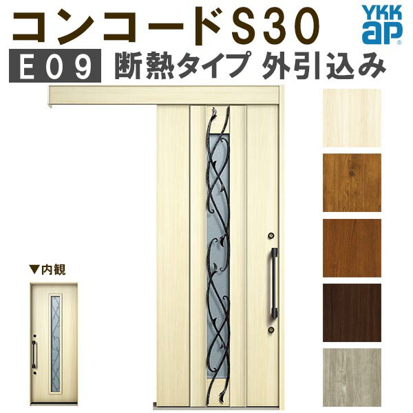【4月はエントリーでP10倍】 【通常配送不可】 YKK 玄関引き戸 コンコードS30 E09 外引込み メーターモジュール W1875×H2195mm ピタットKey ポケットKey 手動錠 断熱 YKKap 玄関引戸 玄関 リフォーム DIY ドリーム