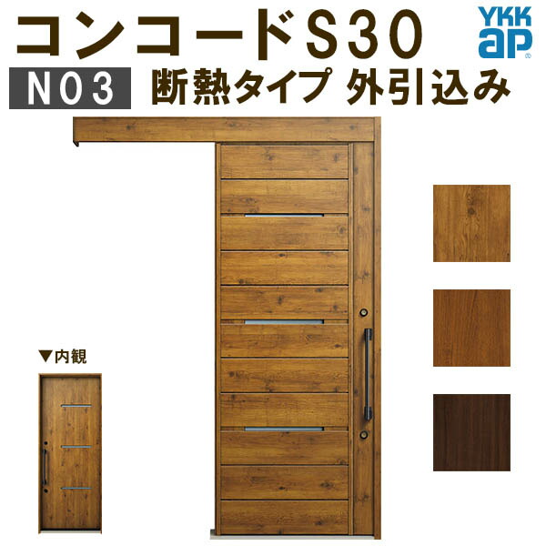 再再販 YKK 玄関引き戸 コンコードS30 N03 外引込み メーターモジュール W1875×H2195mm ピタット