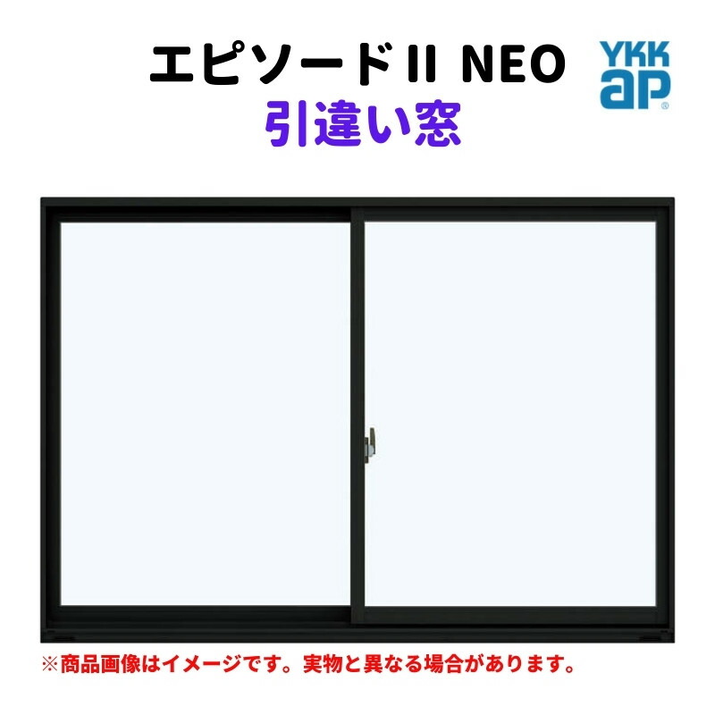 引違い窓 半外付 13311 幕間劇２ ＮＥＯ W1370×H1170 粍 YKKap 断熱 脂軽銀練りあわせる 窓枠 引っ張ること食い違い 窓 リフォーム DIY