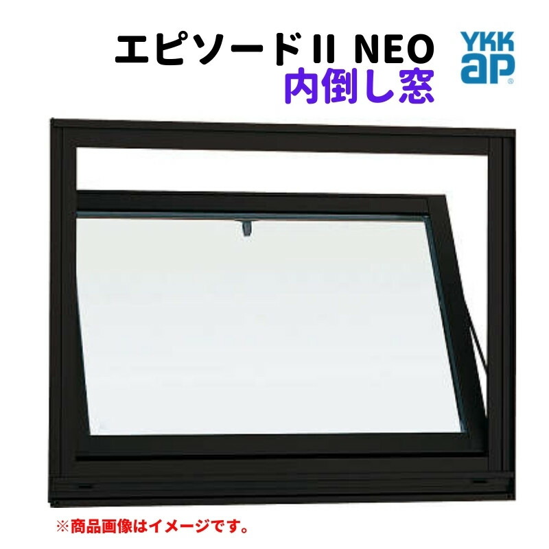 内倒し窓 06903 幕間劇２ ＮＥＯ W730×H370 粍 YKKap 断熱 脂軽銀練りあわせる 窓枠 内倒し 窓 複層 リフォーム DIY