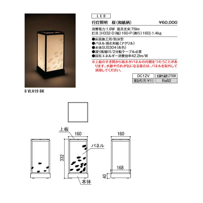 一部予約 エクステリアライト 外構照明 12V 美彩 行灯照明 桜 和紙柄 8VLH19BK LIXIL リクシル 庭園灯 屋外玄関照明 和風 門灯 ガーデンライト ドリーム fucoa.cl