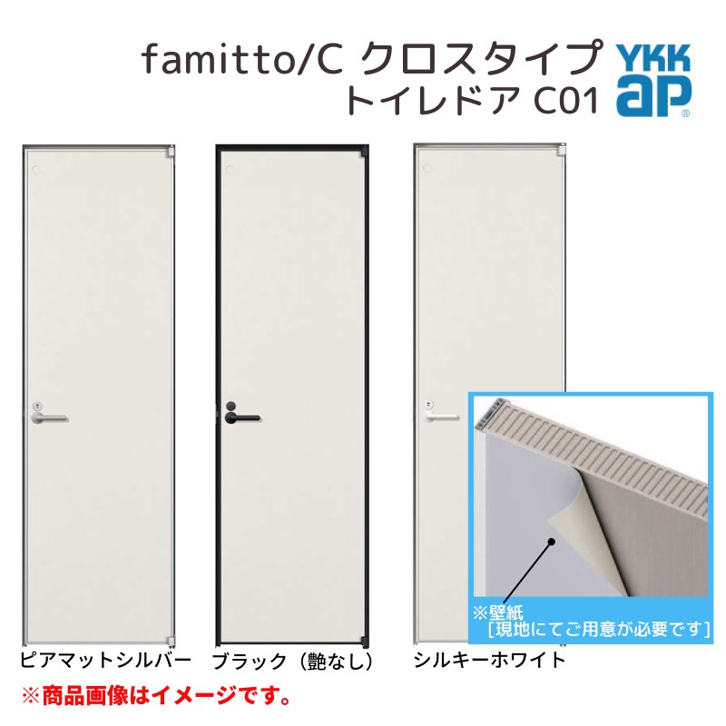 【5月はエントリーでP10倍】YKKap 室内部屋の入り口 ファグローブ か細い枠 famitto/C 差し交わす C01 室内用便器部屋の入り口 07720 [ W778×H2019粍 ] YKK 建具 室内部屋の入り口 取り替えっこ リフォーム DIY 意気ごみ 建具-木材・建築資材・設備-ドア