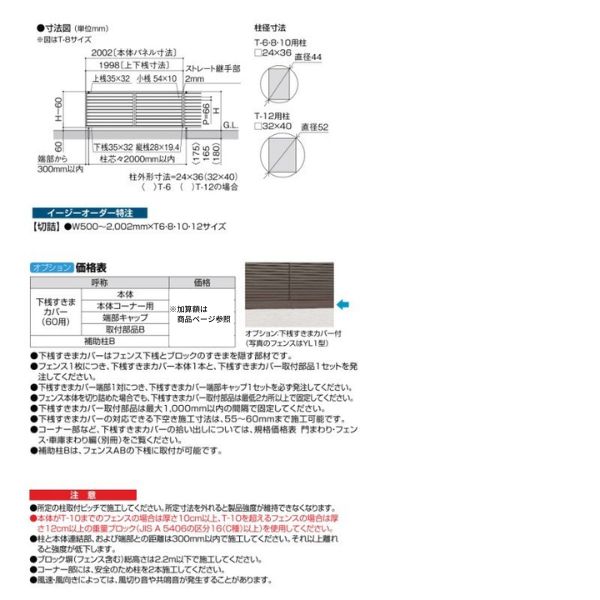 メール便不可】 フェンスAA YL1型 T-12 切詰端部カバーYL1型用 縦桟左右各 1本 フリーポールタイプ www.tgnewstv.it