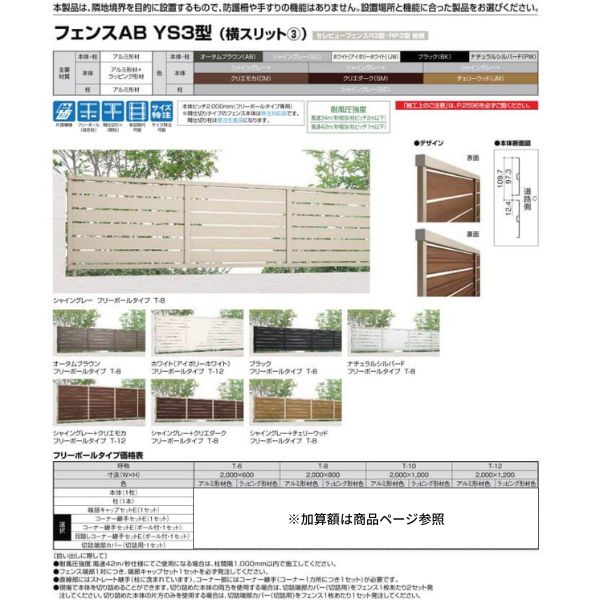 引き出物 フェンス LIXIL フェンスAB YS3型 横スリット3 T-12 本体 2000mm フリーポールタイプ専用 ×1200mm リクシル  目隠し おしゃれ リフォーム DIY ドリーム fucoa.cl