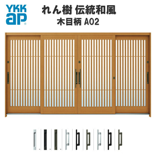 【4月はエントリーでP10倍】 玄関引戸 YKKap れん樹 伝統和風 A02 太桟格子 W3510×H1930 木目柄 12尺4枚建 ランマ無 単板ガラス YKK 玄関引き戸 和風 玄関ドア 引き戸 おしゃれ アルミサッシ リフォーム ドリーム
