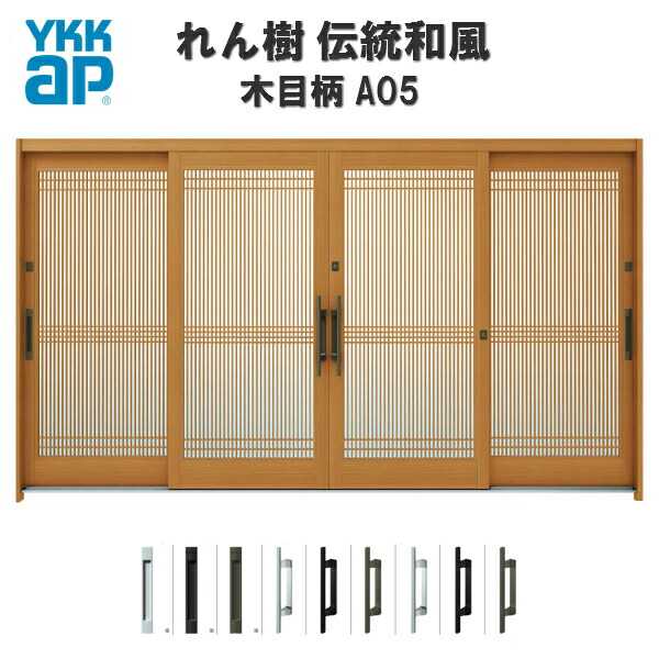 【5月はエントリーでP10倍】断熱玄関引き戸 YKKap れん樹 伝統和風 A05 万本格子 W3510×H1930 木目柄 12尺4枚建 ランマ無 複層ガラス YKK 玄関引戸 和風 玄関ドア 引き戸 おしゃれ アルミサッシ リフォーム ドリーム